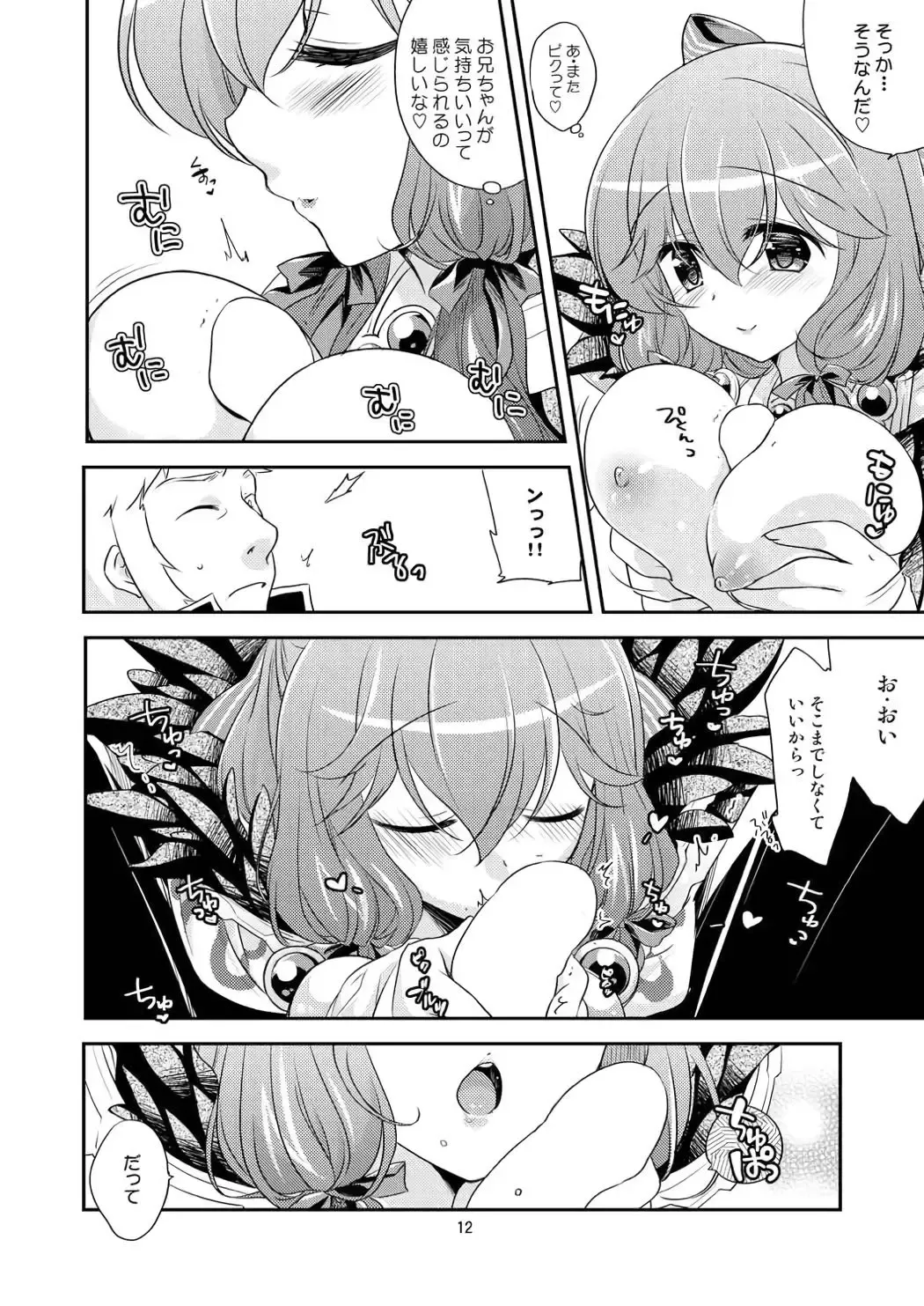 [Maru.] Ecchi na Koto, Shitai no Fhentai - Page 11