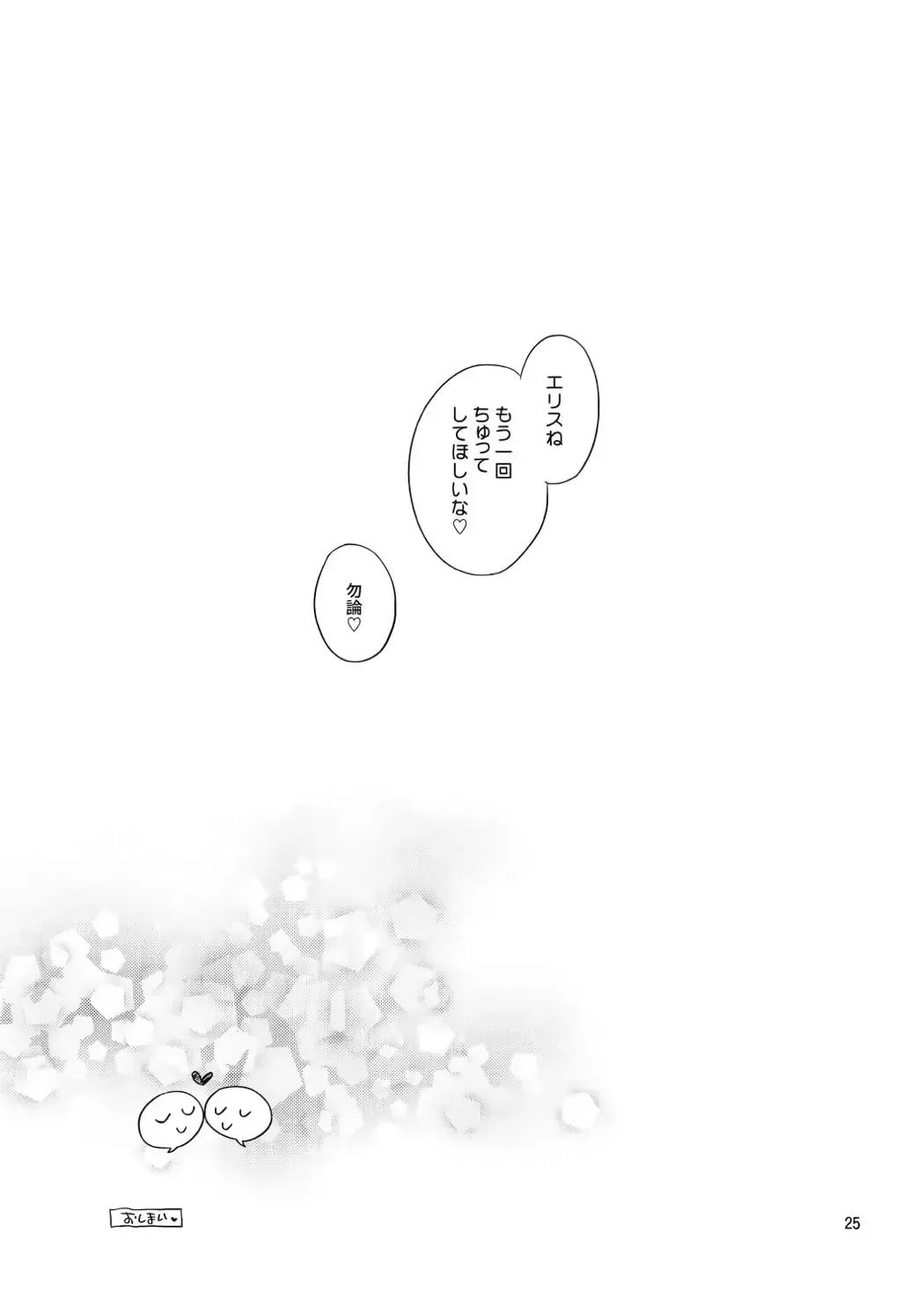 [Maru.] Ecchi na Koto, Shitai no Fhentai - Page 24