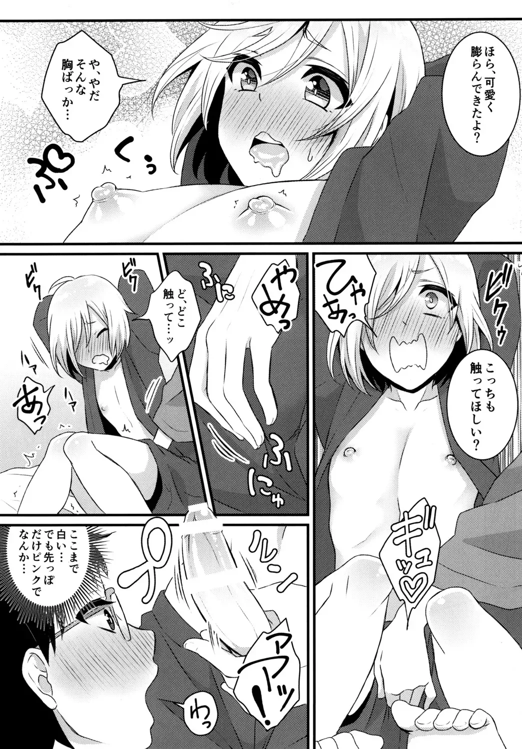 [Binto] Cherry boy ja Irarenai Fhentai - Page 11