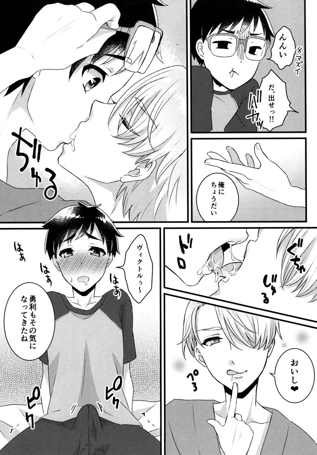 [Binto] Cherry boy ja Irarenai Fhentai - Page 13