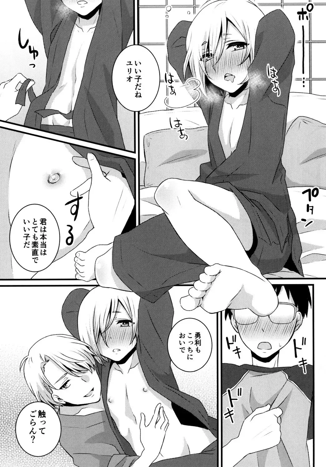 [Binto] Cherry boy ja Irarenai Fhentai - Page 9