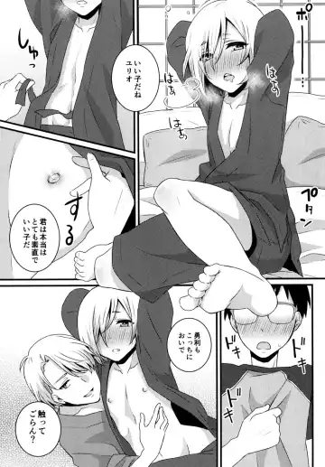 [Binto] Cherry boy ja Irarenai Fhentai - Page 9