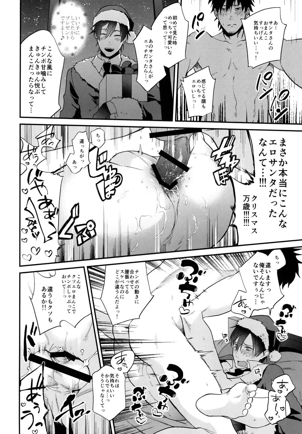 [Echo Jiro] Present wa Santa-san de Onegaishimasu! Fhentai - Page 15