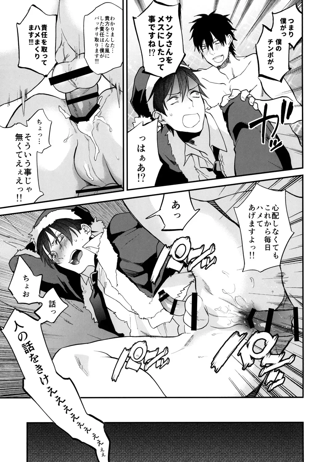[Echo Jiro] Present wa Santa-san de Onegaishimasu! Fhentai - Page 18
