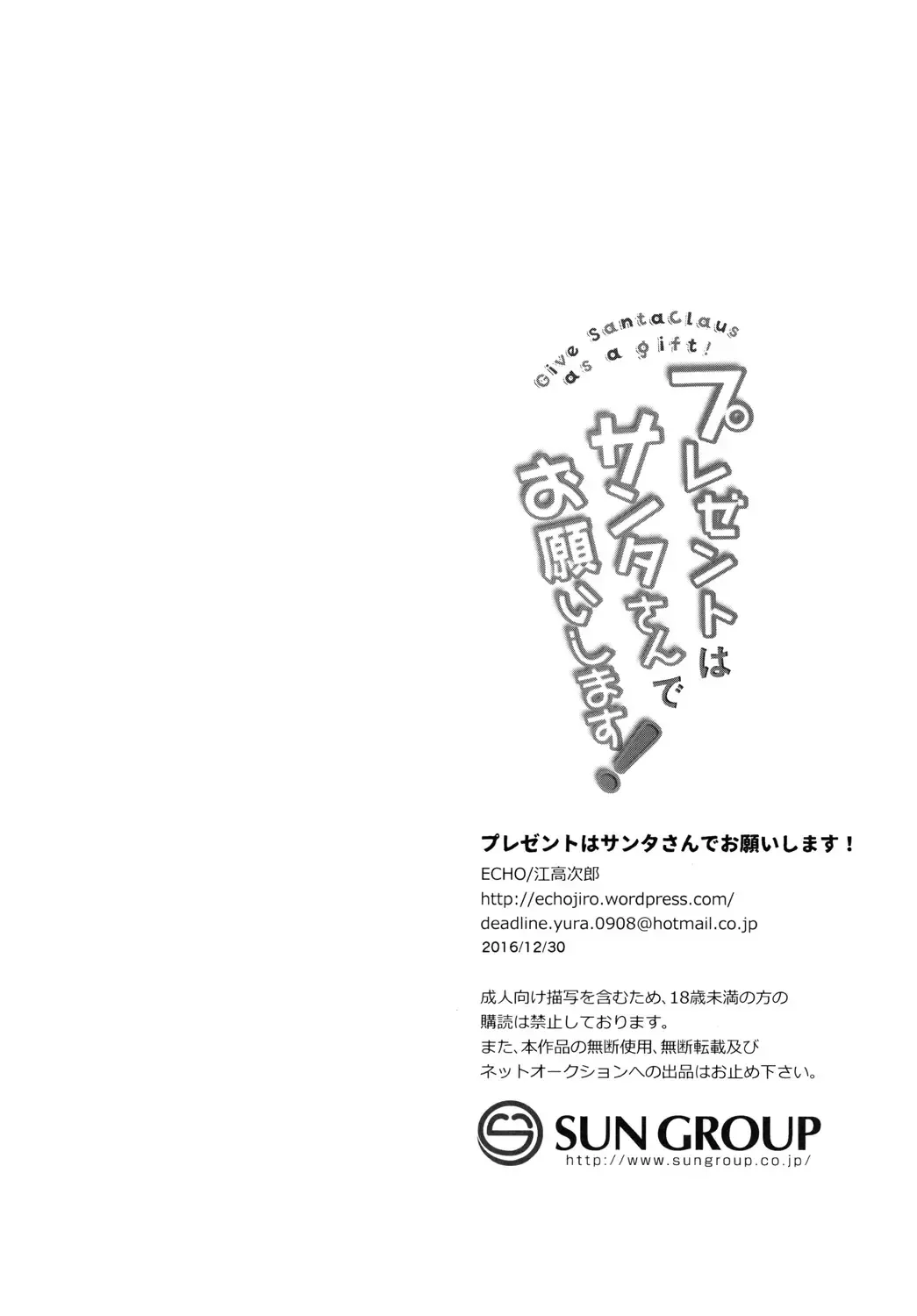 [Echo Jiro] Present wa Santa-san de Onegaishimasu! Fhentai - Page 21