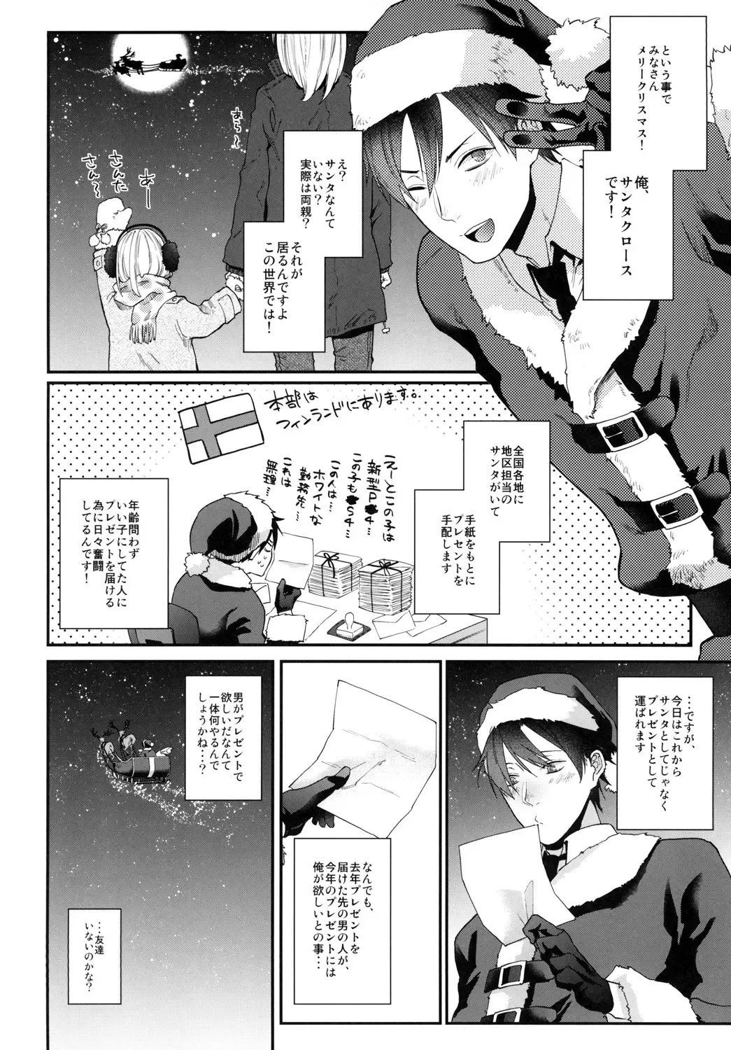 [Echo Jiro] Present wa Santa-san de Onegaishimasu! Fhentai - Page 5