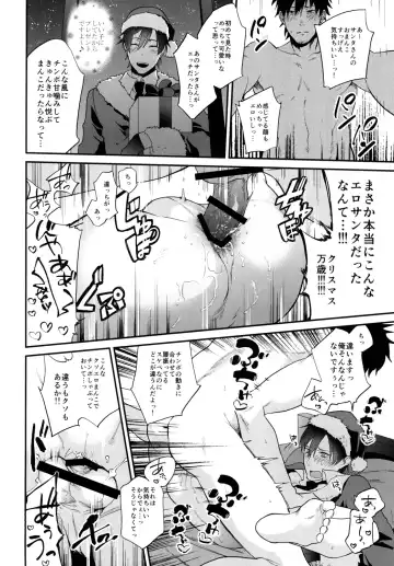[Echo Jiro] Present wa Santa-san de Onegaishimasu! Fhentai - Page 15