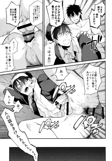 [Echo Jiro] Present wa Santa-san de Onegaishimasu! Fhentai - Page 18