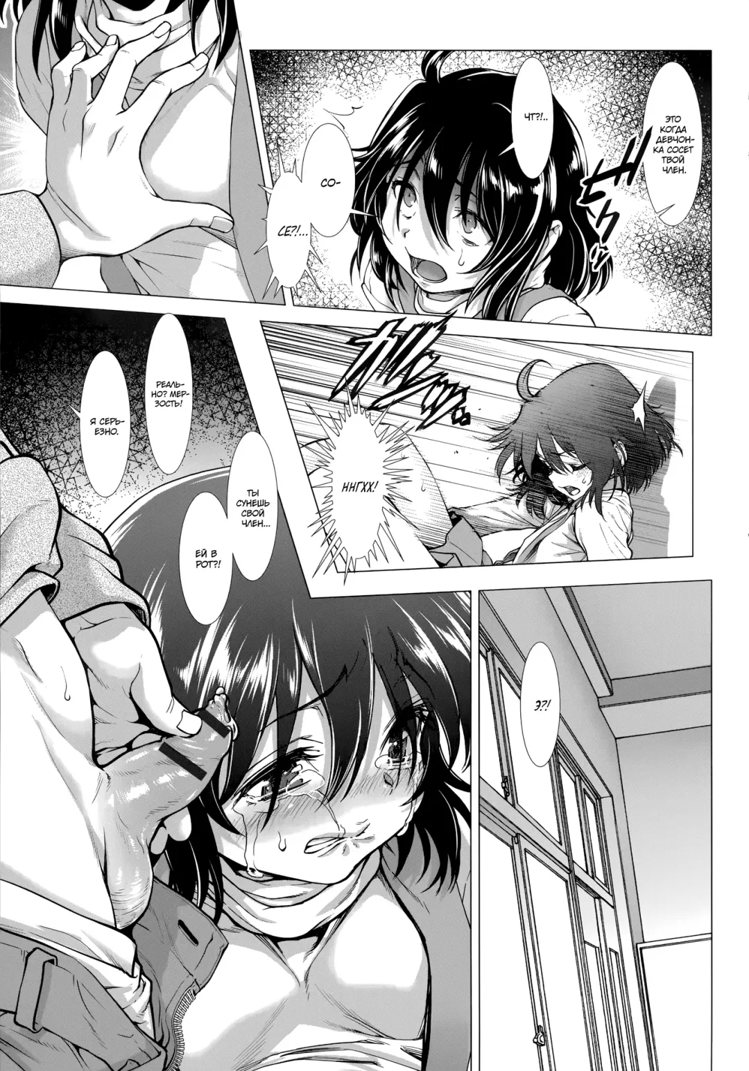 [Sannyuutei Shinta] Chinpotsuki Ijimerarekko | «Членодевка!», история издевательств - Ch. 1 Fhentai - Page 26