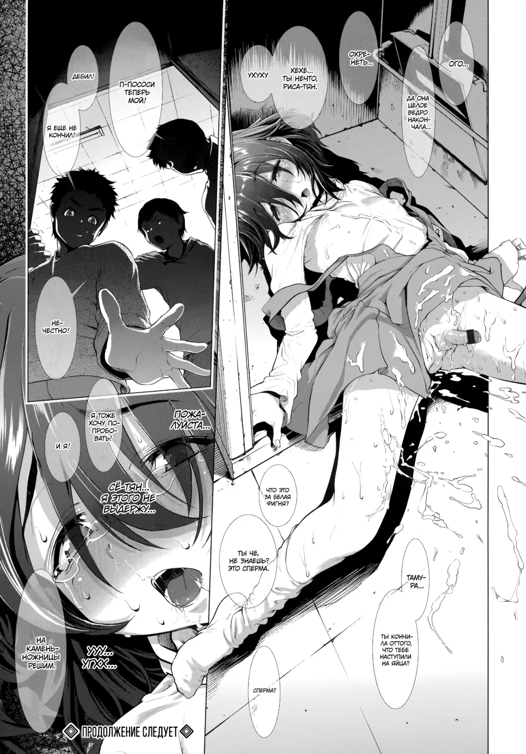 [Sannyuutei Shinta] Chinpotsuki Ijimerarekko | «Членодевка!», история издевательств - Ch. 1 Fhentai - Page 35