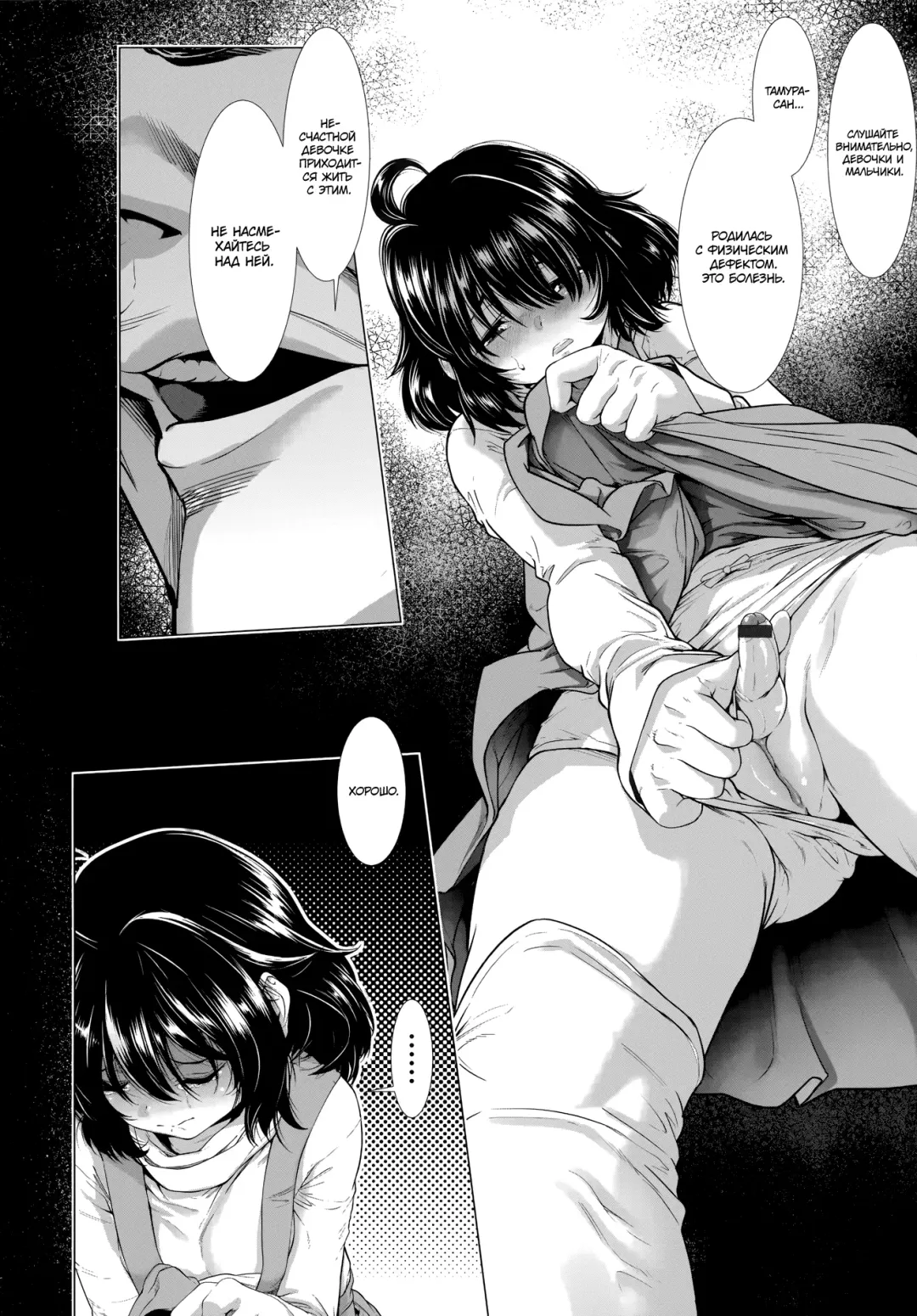 [Sannyuutei Shinta] Chinpotsuki Ijimerarekko | «Членодевка!», история издевательств - Ch. 1 Fhentai - Page 6