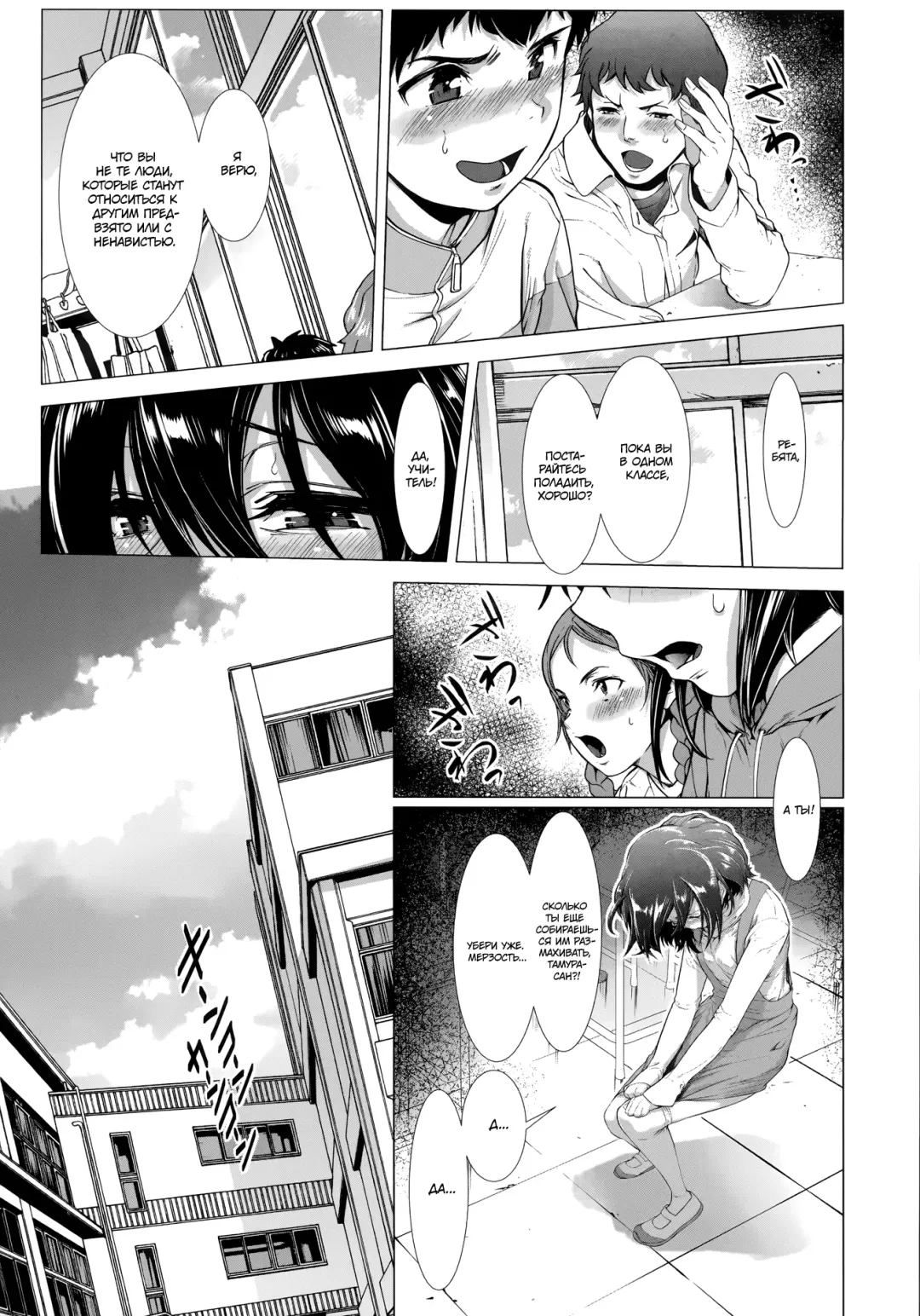 [Sannyuutei Shinta] Chinpotsuki Ijimerarekko | «Членодевка!», история издевательств - Ch. 1 Fhentai - Page 7