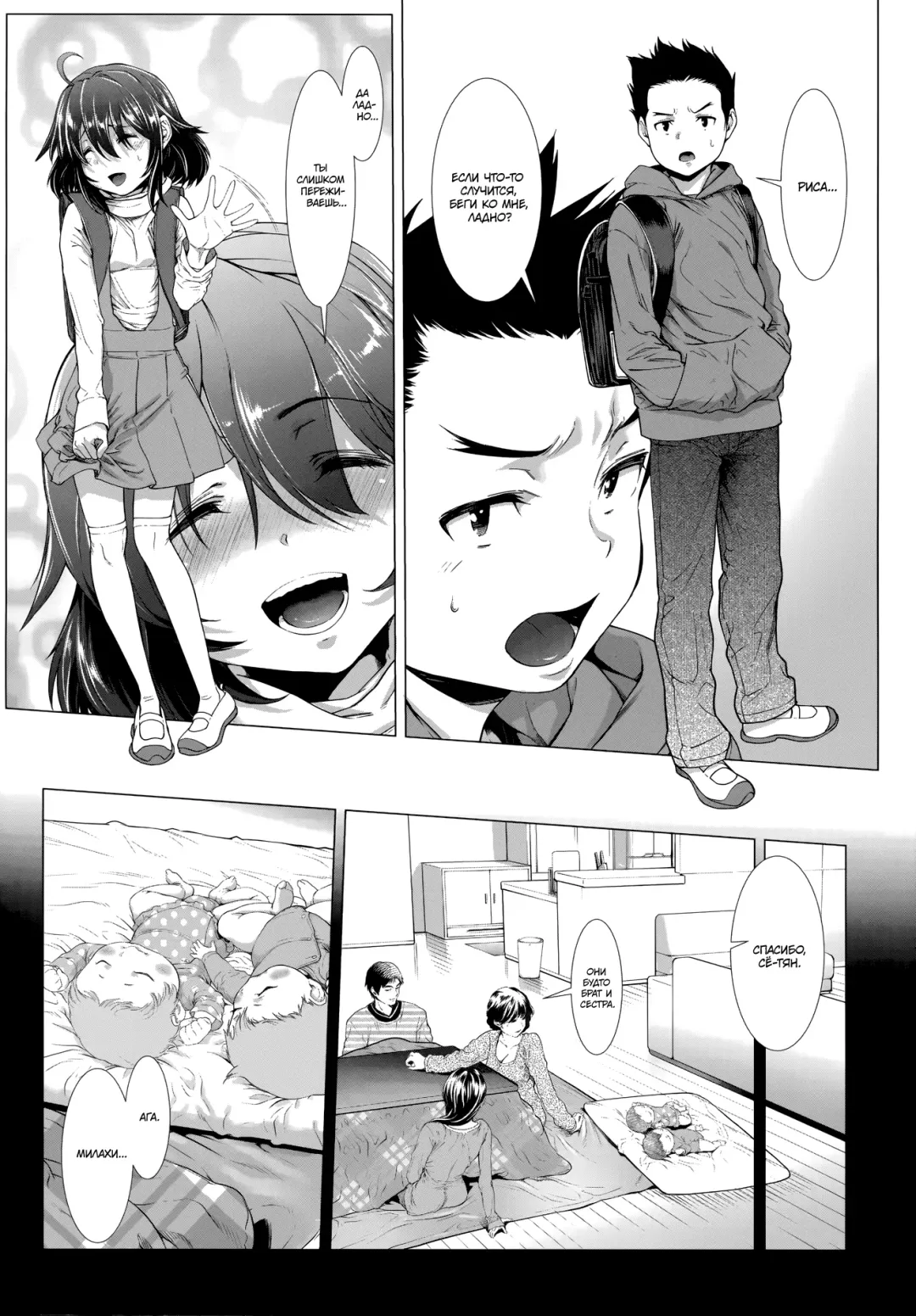 [Sannyuutei Shinta] Chinpotsuki Ijimerarekko | «Членодевка!», история издевательств - Ch. 1 Fhentai - Page 9
