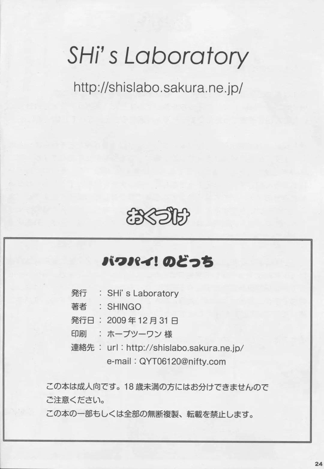 [Shingo] Bakupai! Nodocchi Fhentai - Page 25