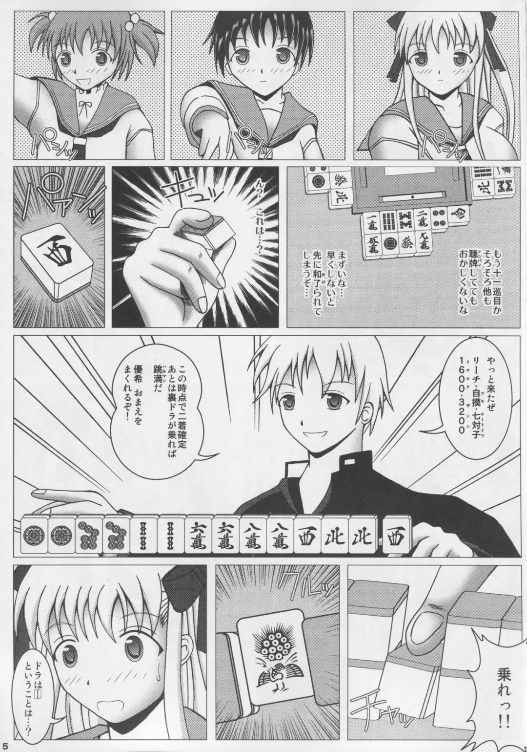 [Shingo] Bakupai! Nodocchi Fhentai - Page 6