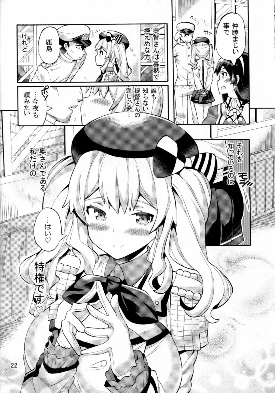 [Sakai Nayuta] Niizuma Kashima to Sokonashi Teitoku Fhentai - Page 23