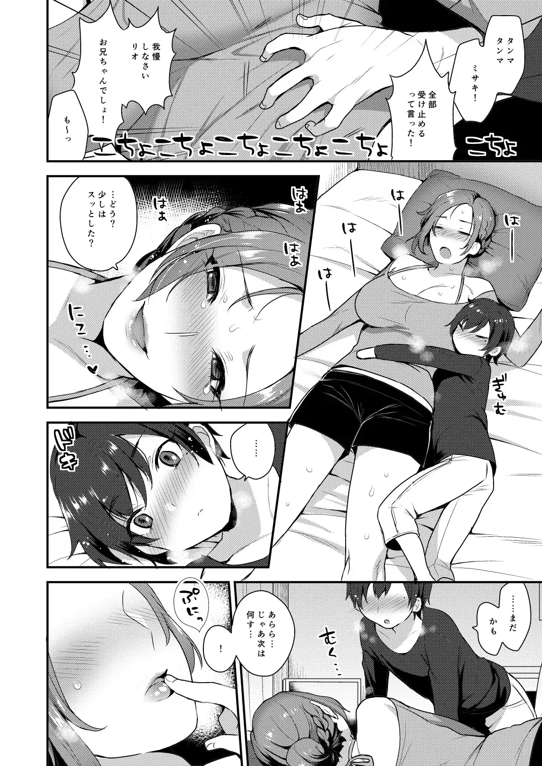[Mogiki Hayami] Takara-san-chi no Kyoudai Fhentai - Page 5