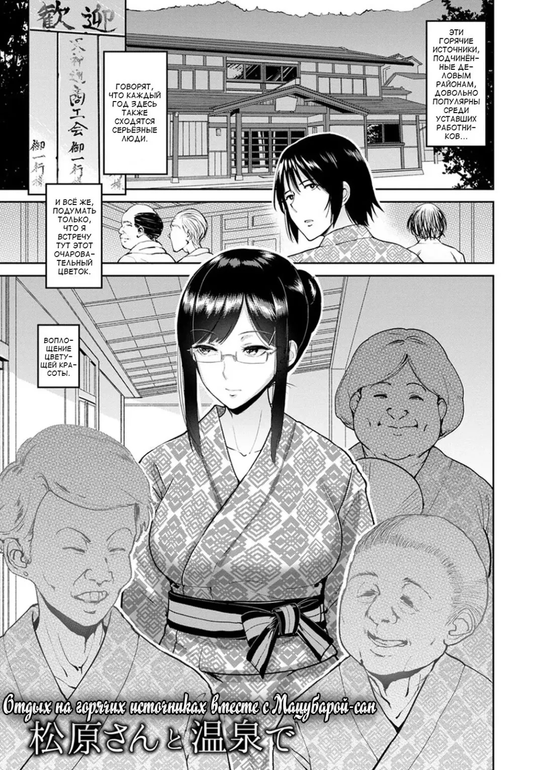 [Bifidus] Matsubara-san to Onsen de | Отдых на горячих источниках вместе с Мацубарой-сан Fhentai - Page 1