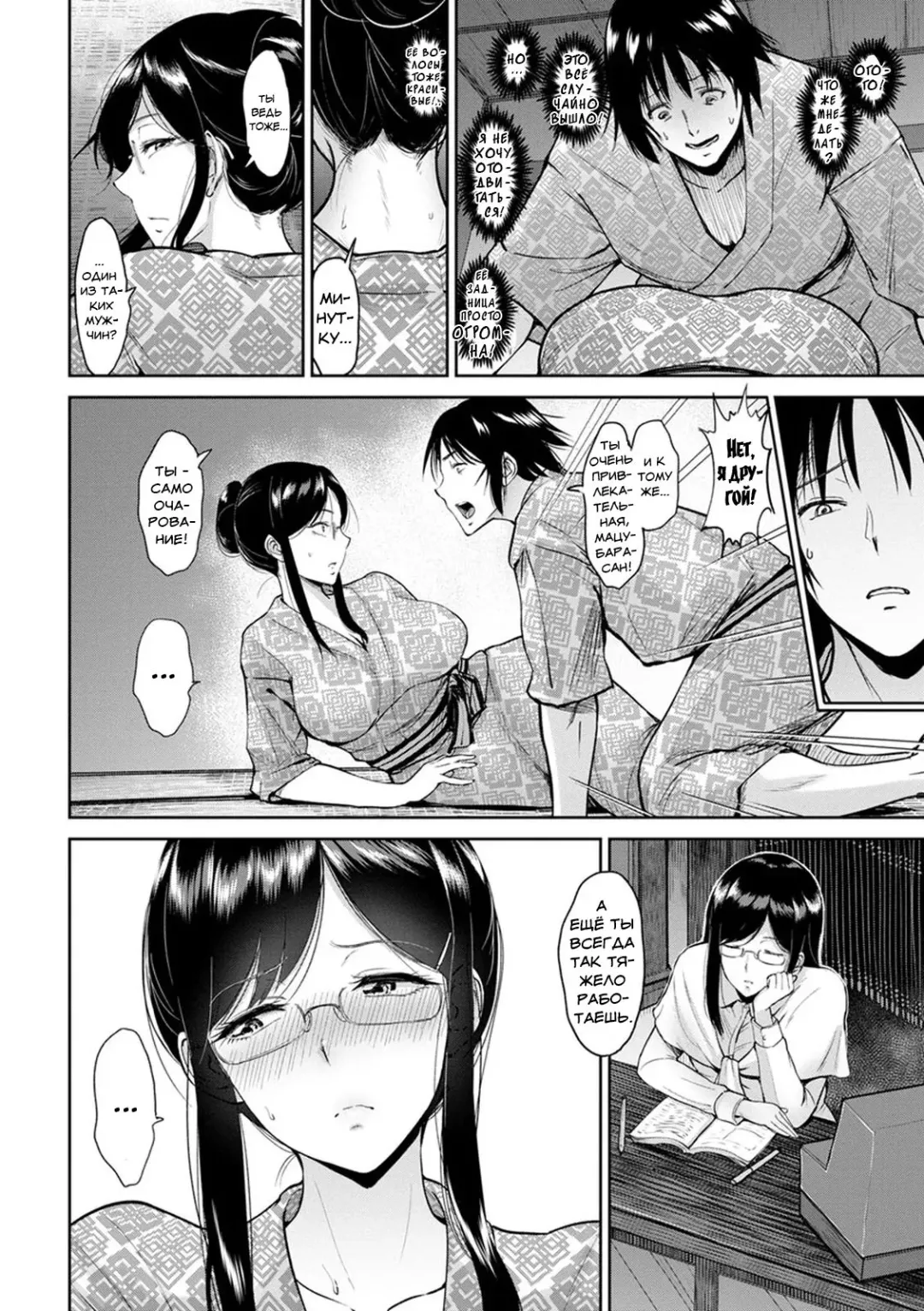 [Bifidus] Matsubara-san to Onsen de | Отдых на горячих источниках вместе с Мацубарой-сан Fhentai - Page 6