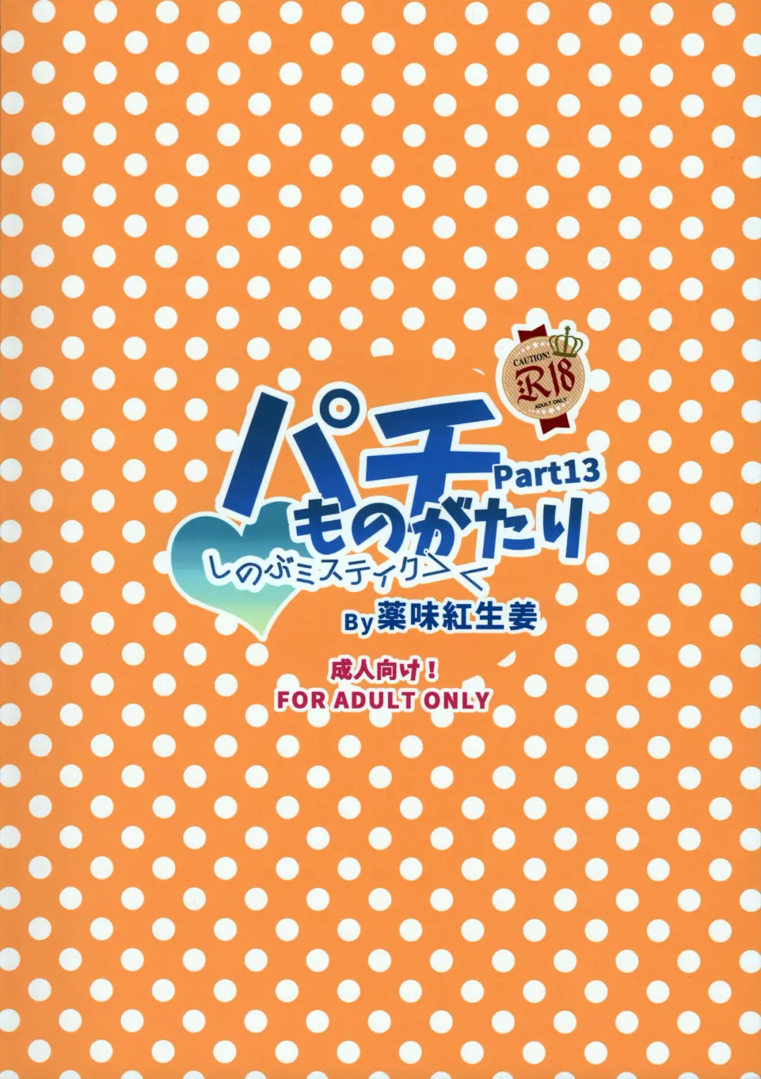 [Yakumi Benishouga] Pachimonogatari Part 13: Shinobu Mistake Fhentai - Page 2