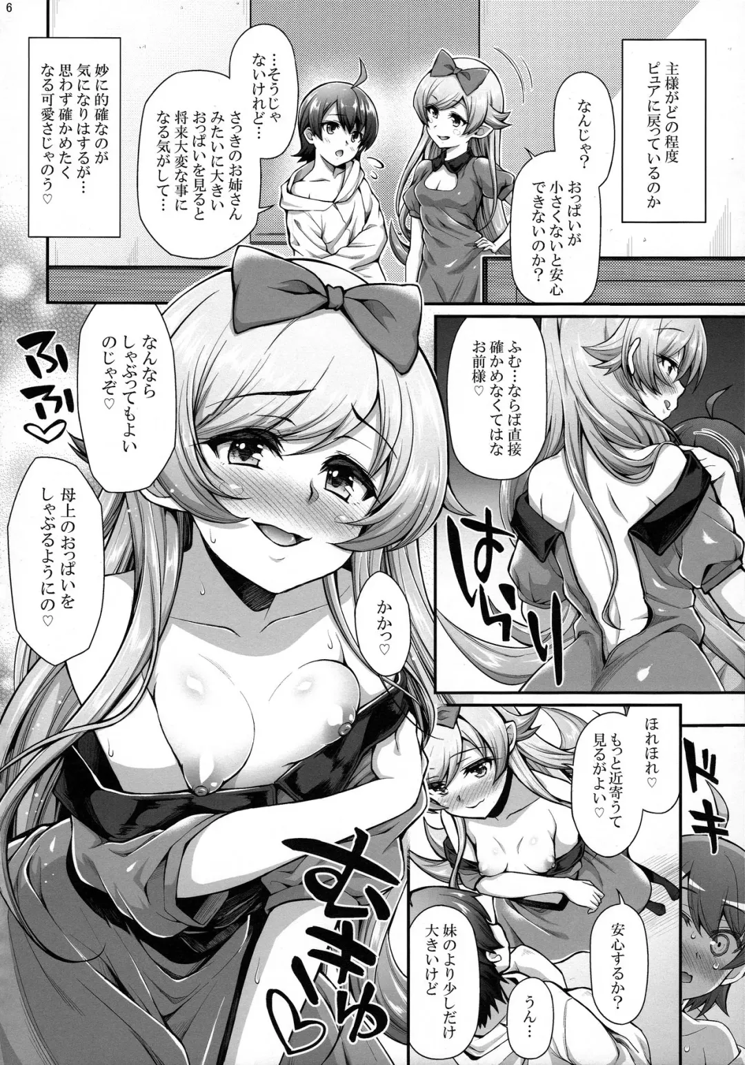 [Yakumi Benishouga] Pachimonogatari Part 13: Shinobu Mistake Fhentai - Page 6