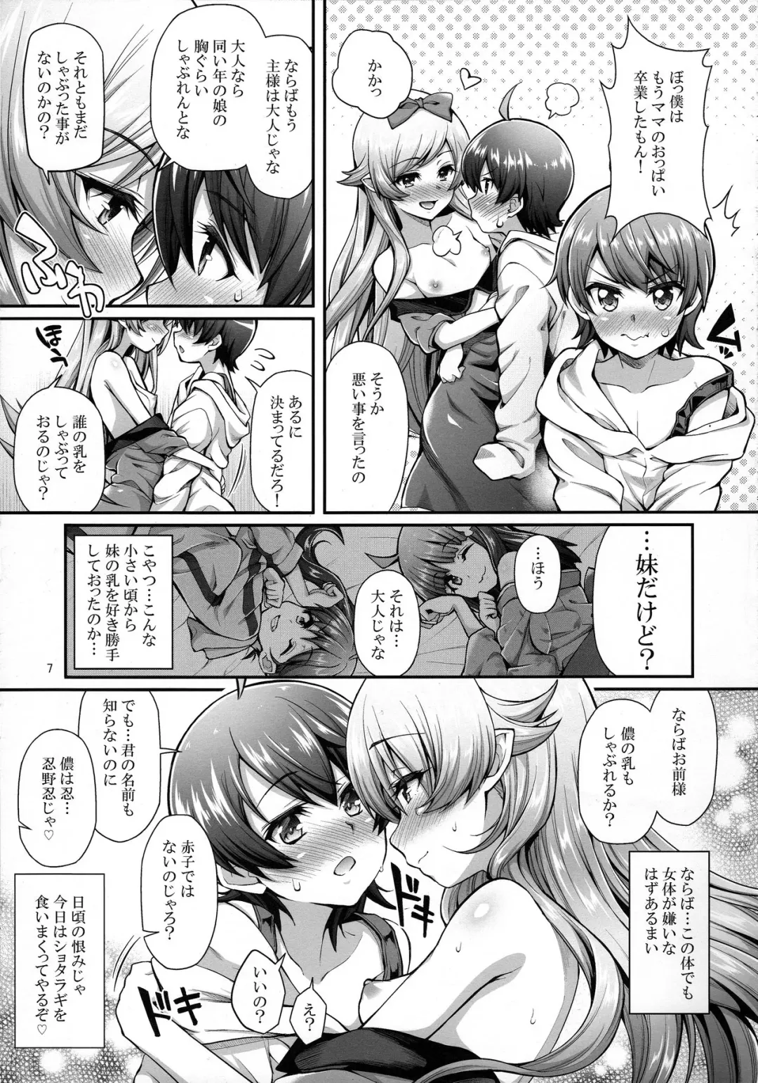 [Yakumi Benishouga] Pachimonogatari Part 13: Shinobu Mistake Fhentai - Page 7
