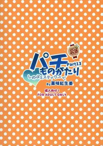 [Yakumi Benishouga] Pachimonogatari Part 13: Shinobu Mistake Fhentai - Page 2