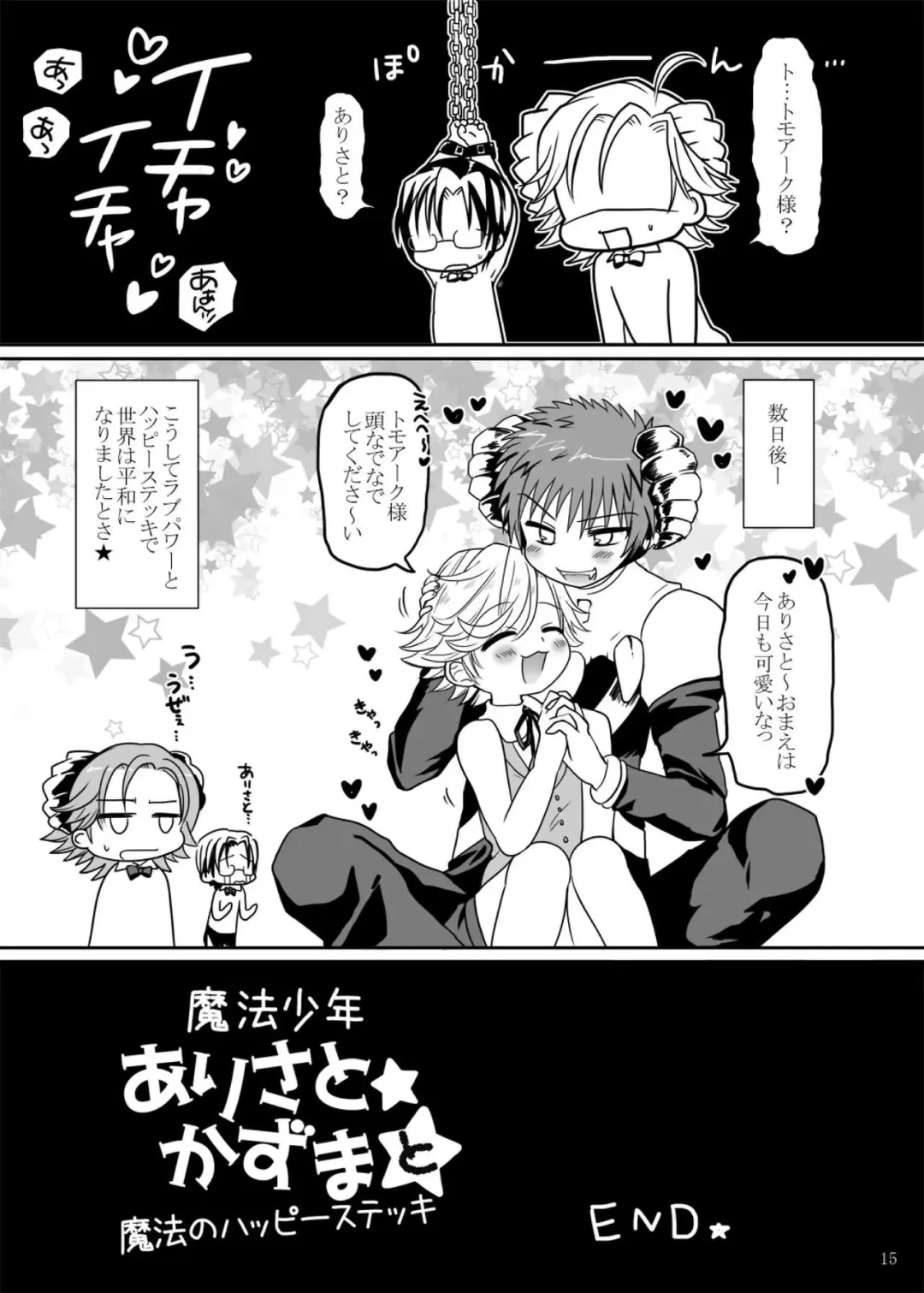 [Pon] Mahou Shounen Arisa to ★ Kazuma to Mahou no Happy Stick Fhentai - Page 14
