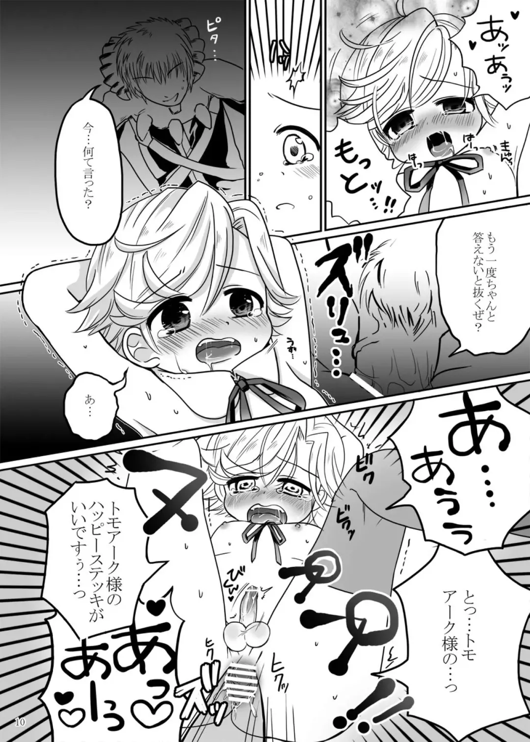 [Pon] Mahou Shounen Arisa to ★ Kazuma to Mahou no Happy Stick Fhentai - Page 9