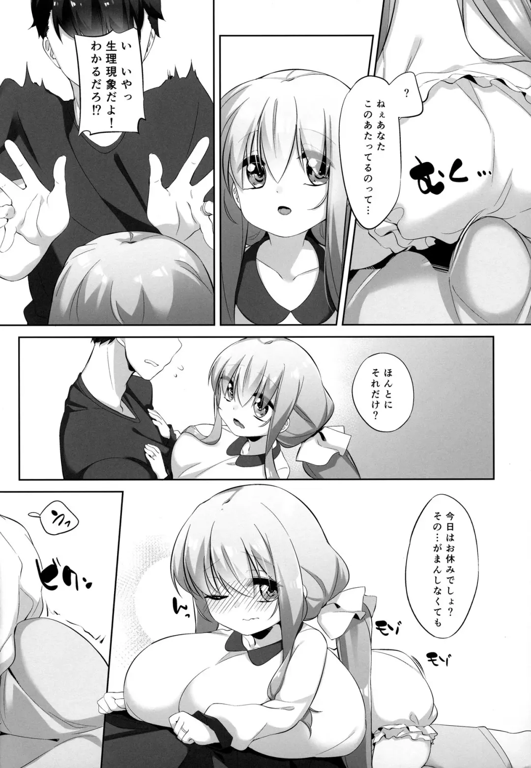 [Pedocchi] Koyoi no Marriage Pink Fhentai - Page 5