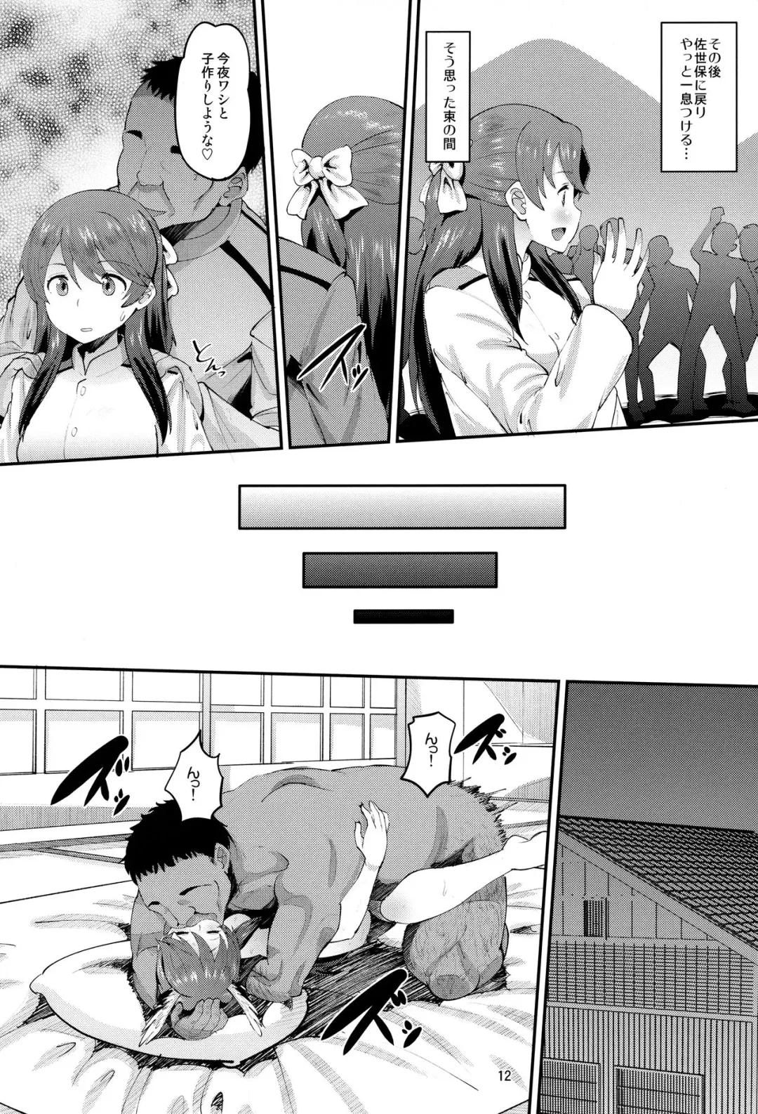 [Norakuro Nero] 502 Haramase Butai Fhentai - Page 11