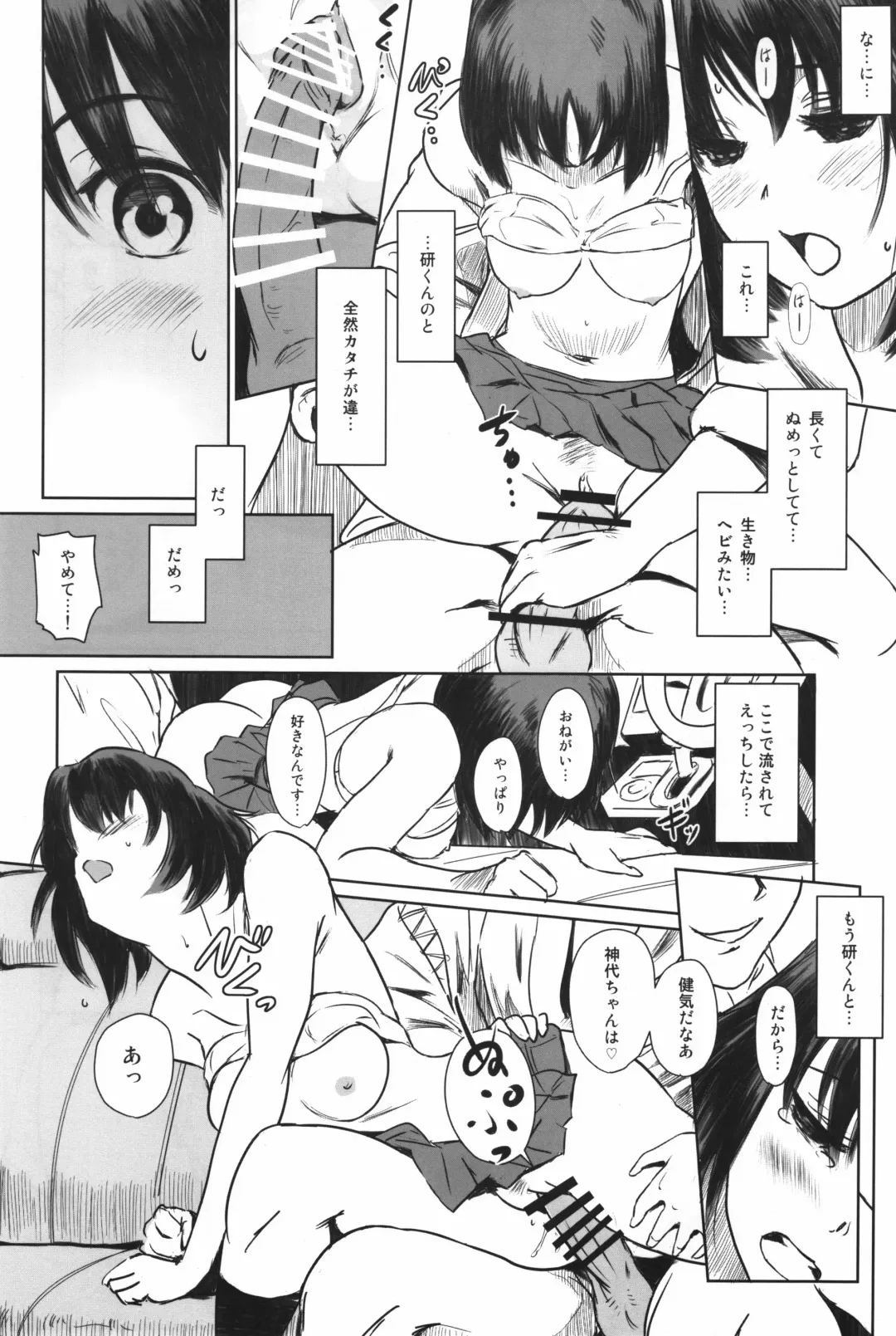 [Mashiraga Aki] Manatsu no Hera - Midsummer's Hera Fhentai - Page 29