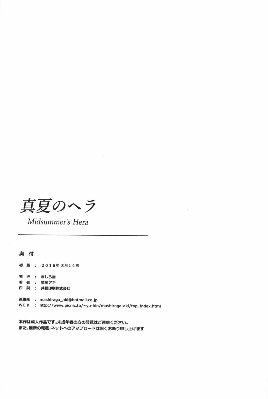 [Mashiraga Aki] Manatsu no Hera - Midsummer's Hera Fhentai - Page 49