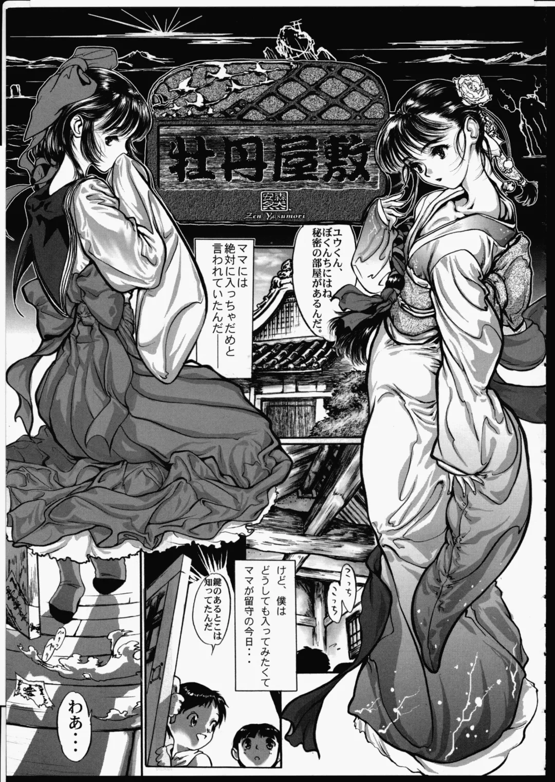 [Yasumori Zen] Release Zero Fhentai - Page 69