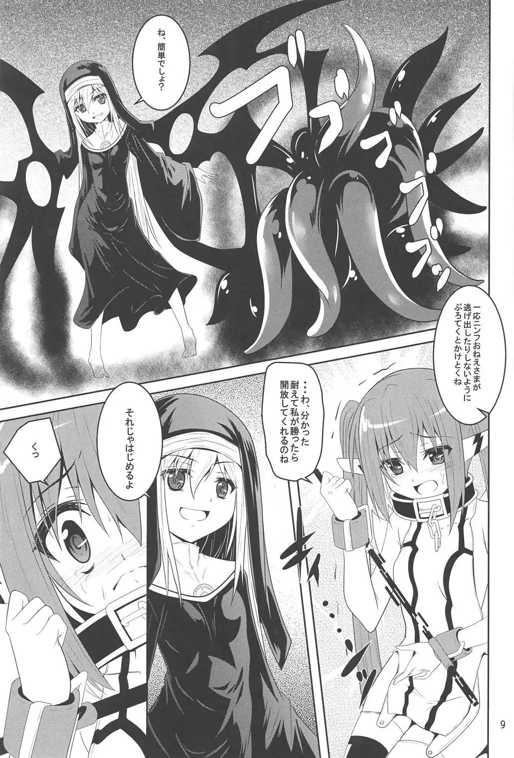 [Fumihiro] βIV Oshioki Nymph Fhentai - Page 8