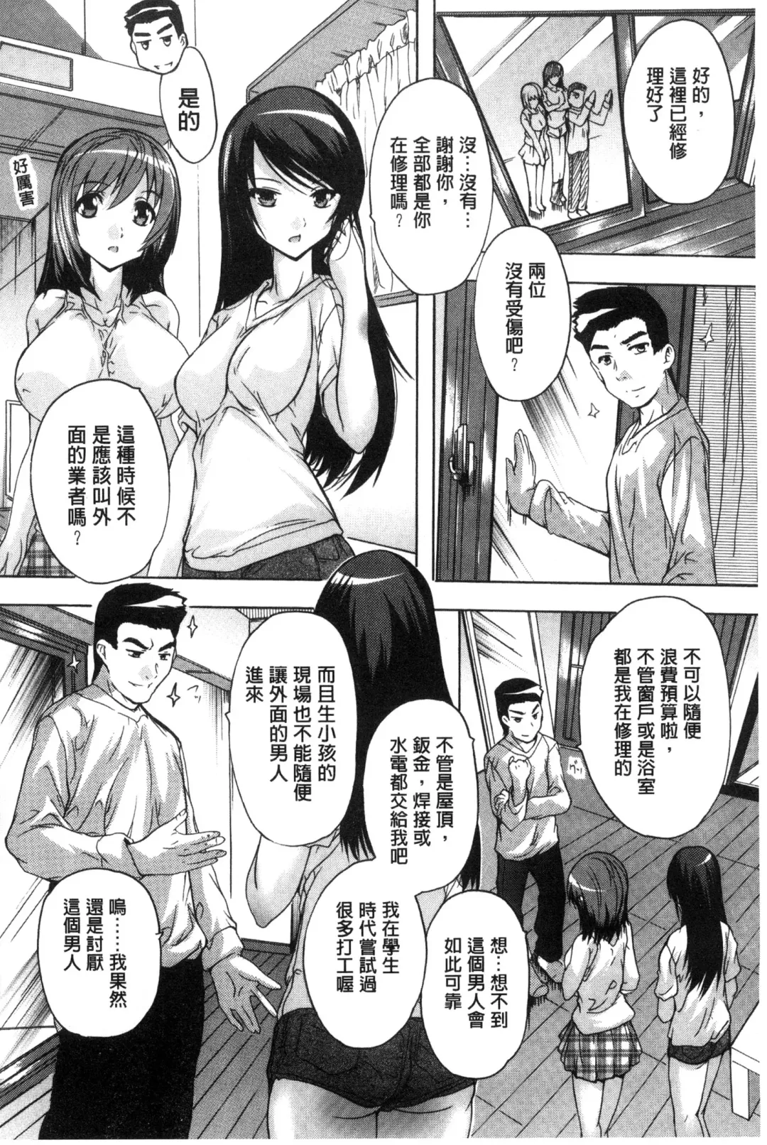 [Natsuka Q-ya] Juumin Zenin Ninshin Kibou!? Joshiryou Kanrinin | 住戶全體受孕願望!? 女宿舍管理員 Fhentai - Page 173