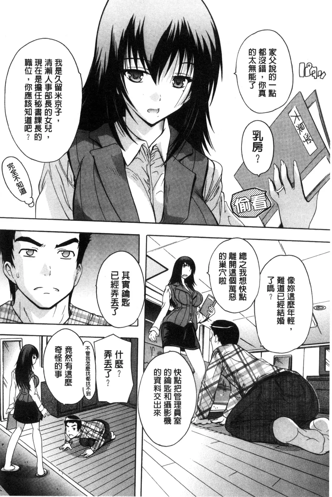 [Natsuka Q-ya] Juumin Zenin Ninshin Kibou!? Joshiryou Kanrinin | 住戶全體受孕願望!? 女宿舍管理員 Fhentai - Page 65