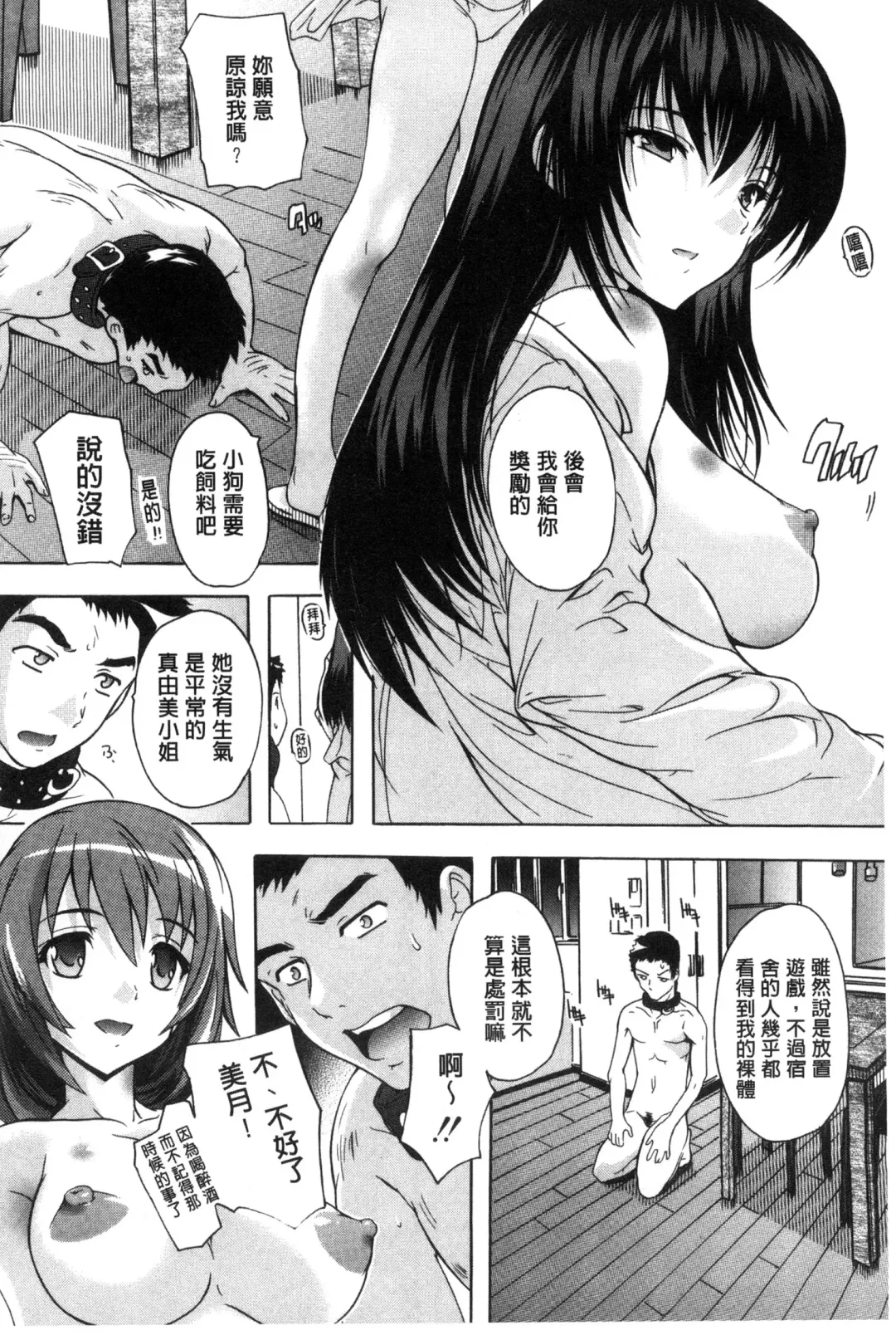 [Natsuka Q-ya] Juumin Zenin Ninshin Kibou!? Joshiryou Kanrinin | 住戶全體受孕願望!? 女宿舍管理員 Fhentai - Page 73