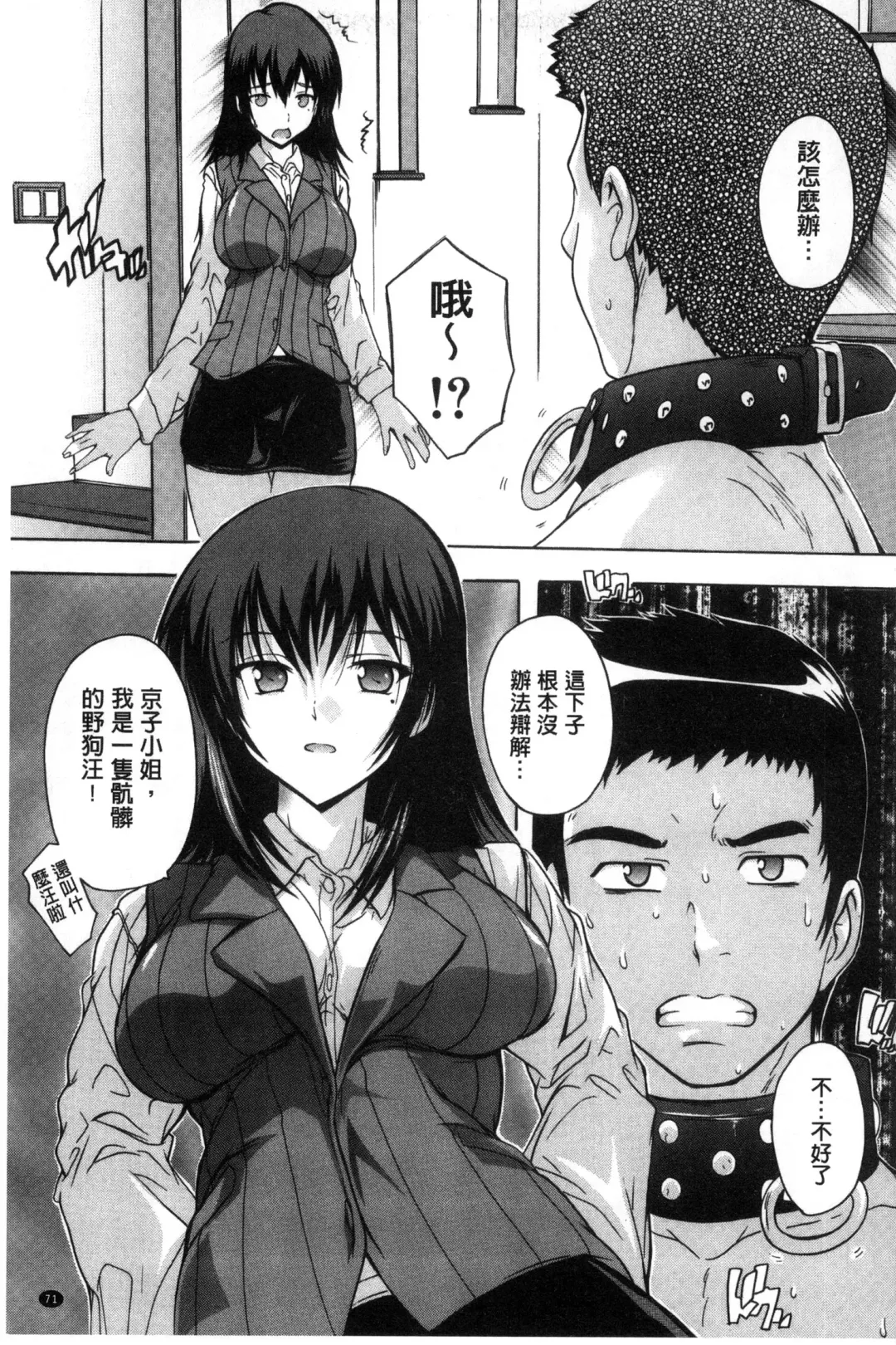 [Natsuka Q-ya] Juumin Zenin Ninshin Kibou!? Joshiryou Kanrinin | 住戶全體受孕願望!? 女宿舍管理員 Fhentai - Page 74