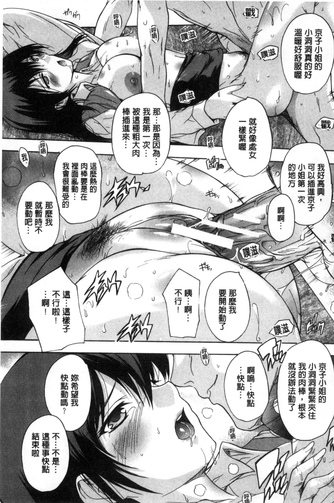 [Natsuka Q-ya] Juumin Zenin Ninshin Kibou!? Joshiryou Kanrinin | 住戶全體受孕願望!? 女宿舍管理員 Fhentai - Page 84