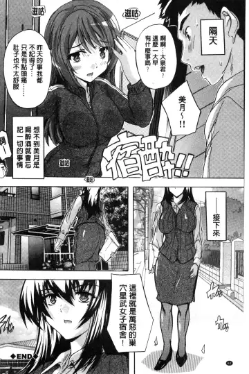 [Natsuka Q-ya] Juumin Zenin Ninshin Kibou!? Joshiryou Kanrinin | 住戶全體受孕願望!? 女宿舍管理員 Fhentai - Page 63