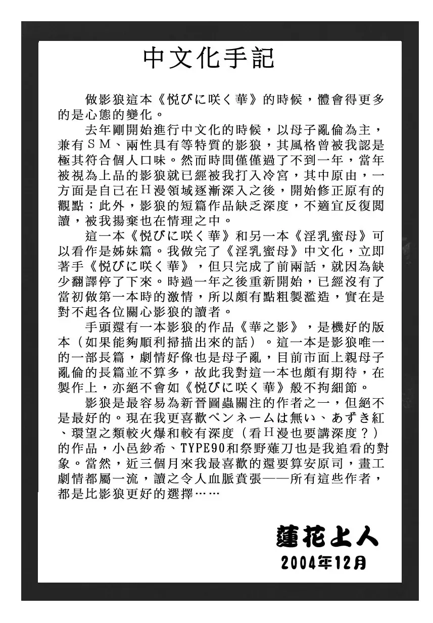 [Kagerou] Yorokobi ni Saku Hana Fhentai - Page 152