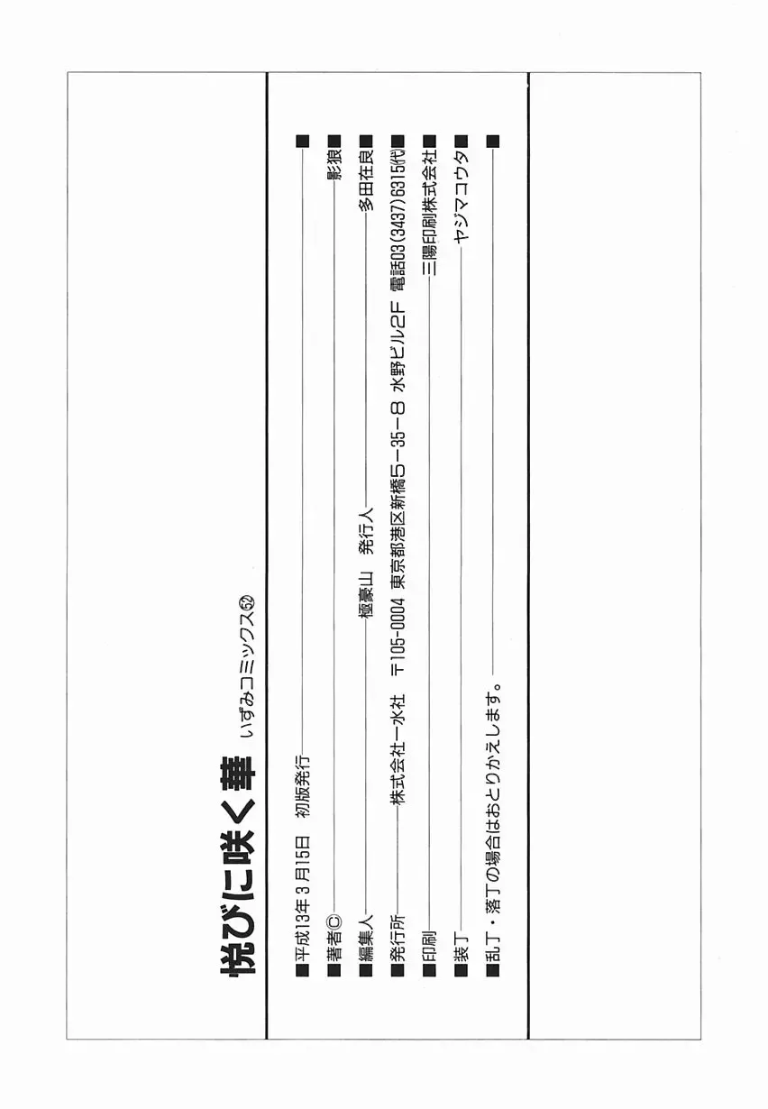 [Kagerou] Yorokobi ni Saku Hana Fhentai - Page 153