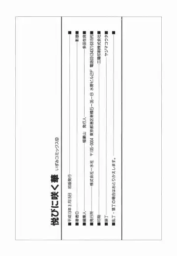 [Kagerou] Yorokobi ni Saku Hana Fhentai - Page 153