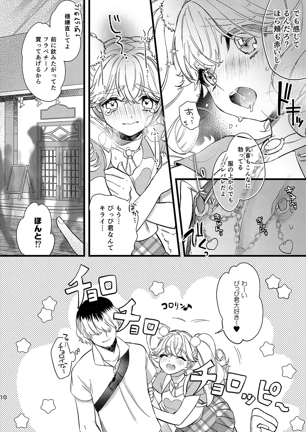 [Shiromitsu Daiya] Anju to DokiDoki Ecchi na Date Shiyou yo Fhentai - Page 10