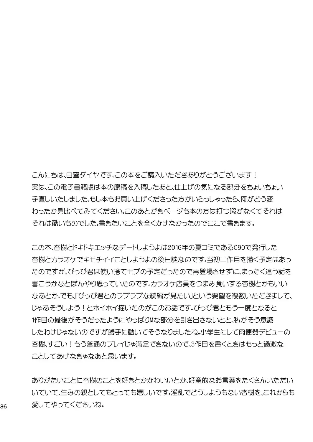 [Shiromitsu Daiya] Anju to DokiDoki Ecchi na Date Shiyou yo Fhentai - Page 36