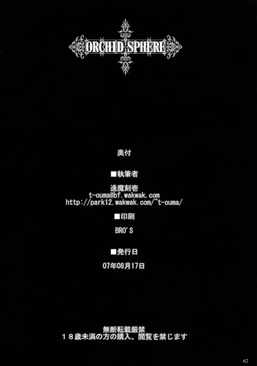 [Ouma Tokiichi] Orchid Sphere (decensored) Fhentai - Page 61