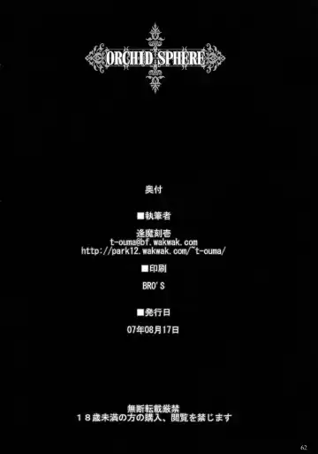 [Ouma Tokiichi] Orchid Sphere (decensored) Fhentai - Page 61