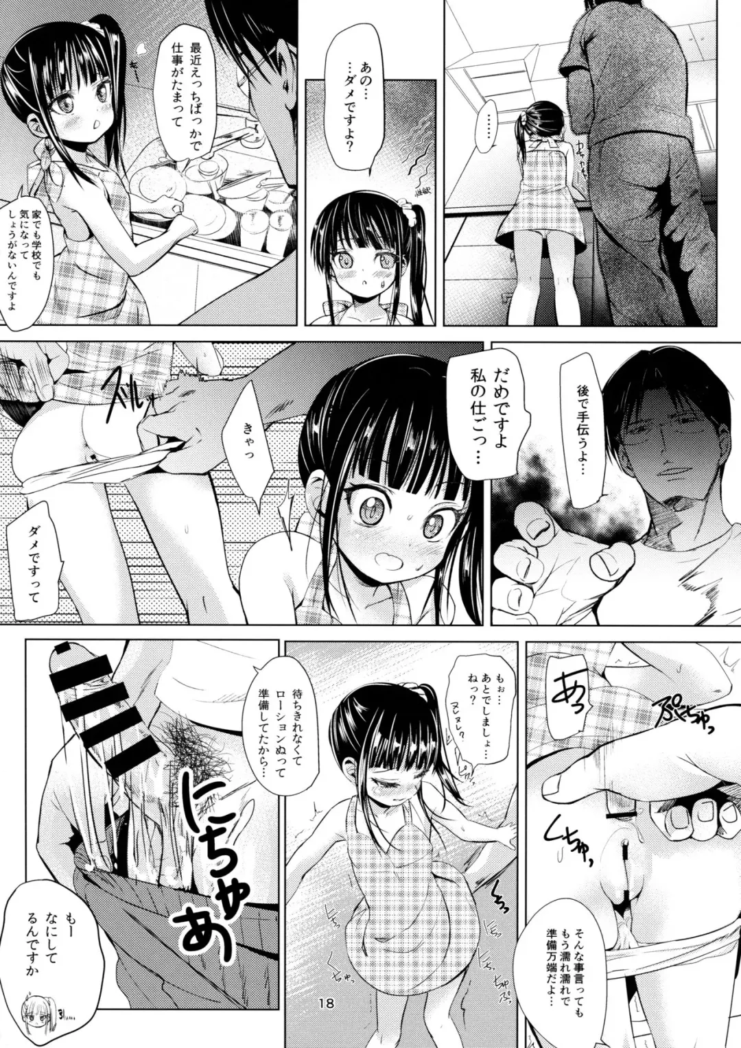 [Bizen] JS Kaji Daikou (Gouhou) de Ecchigurashi Fhentai - Page 18