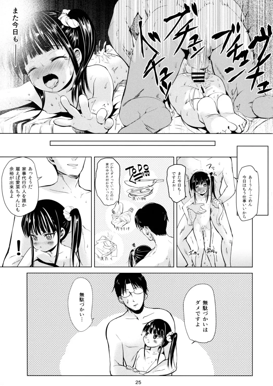 [Bizen] JS Kaji Daikou (Gouhou) de Ecchigurashi Fhentai - Page 25
